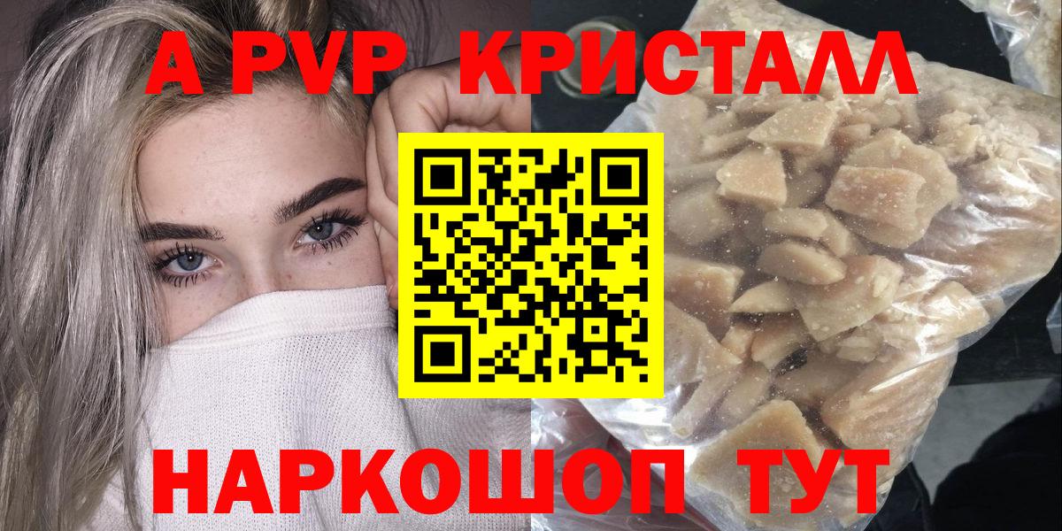 Лосино-Петровский  Альфа ПВП  A-PVP VHQ  Вход с VPN  A PVP Crystall  Alpha PVP Crystall 