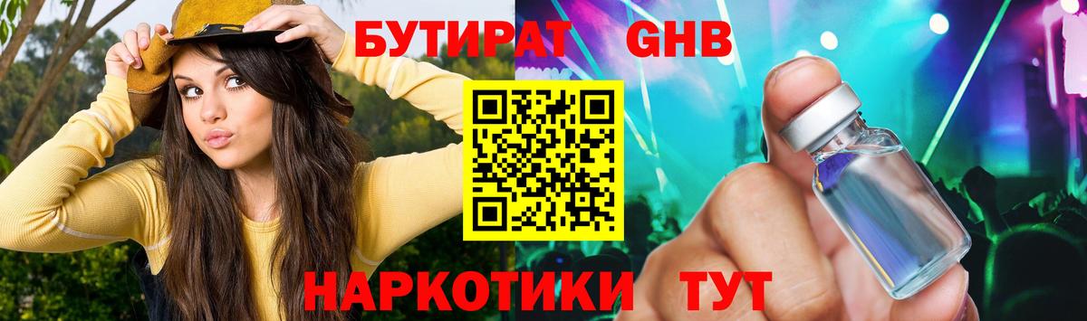 Лосино-Петровский  БУТИРАТ GHB  Вход с VPN 