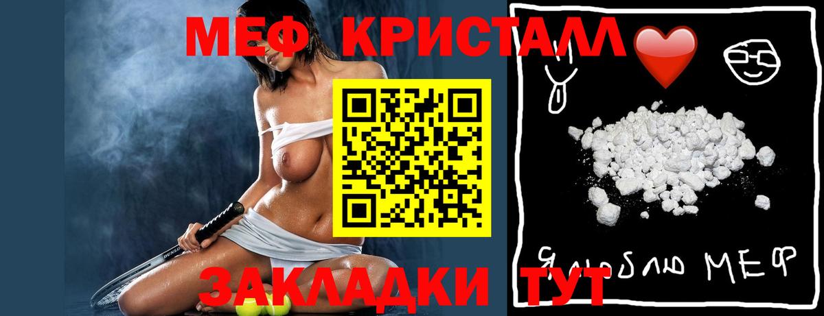 Мефедрон кристаллы Лосино-Петровский