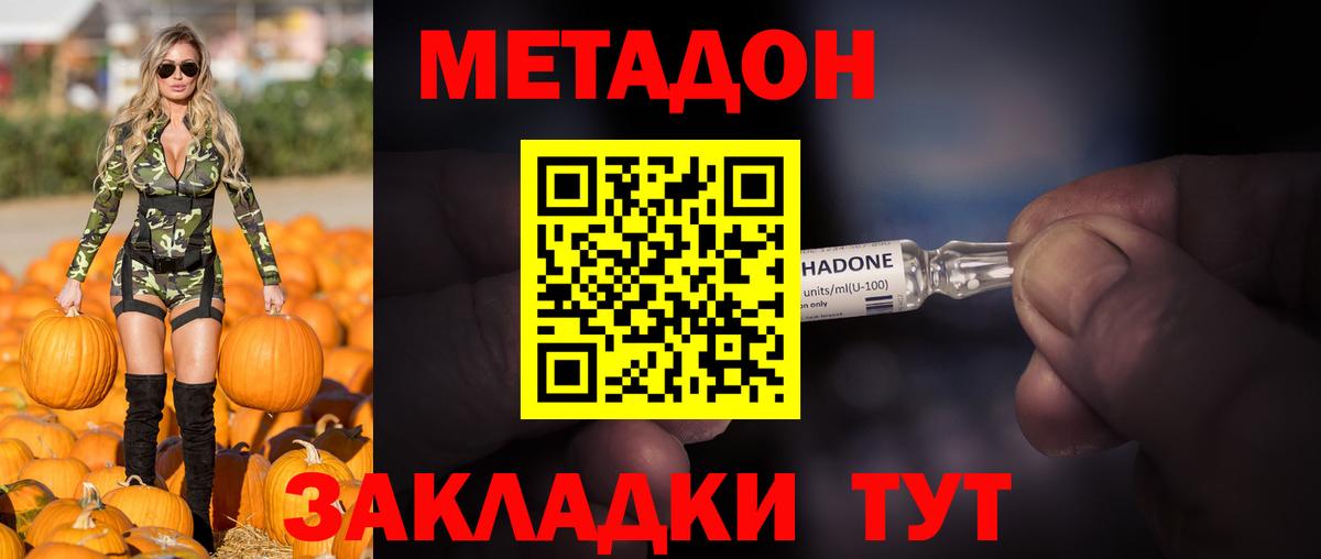 МЕТАДОН methadone Лосино-Петровский